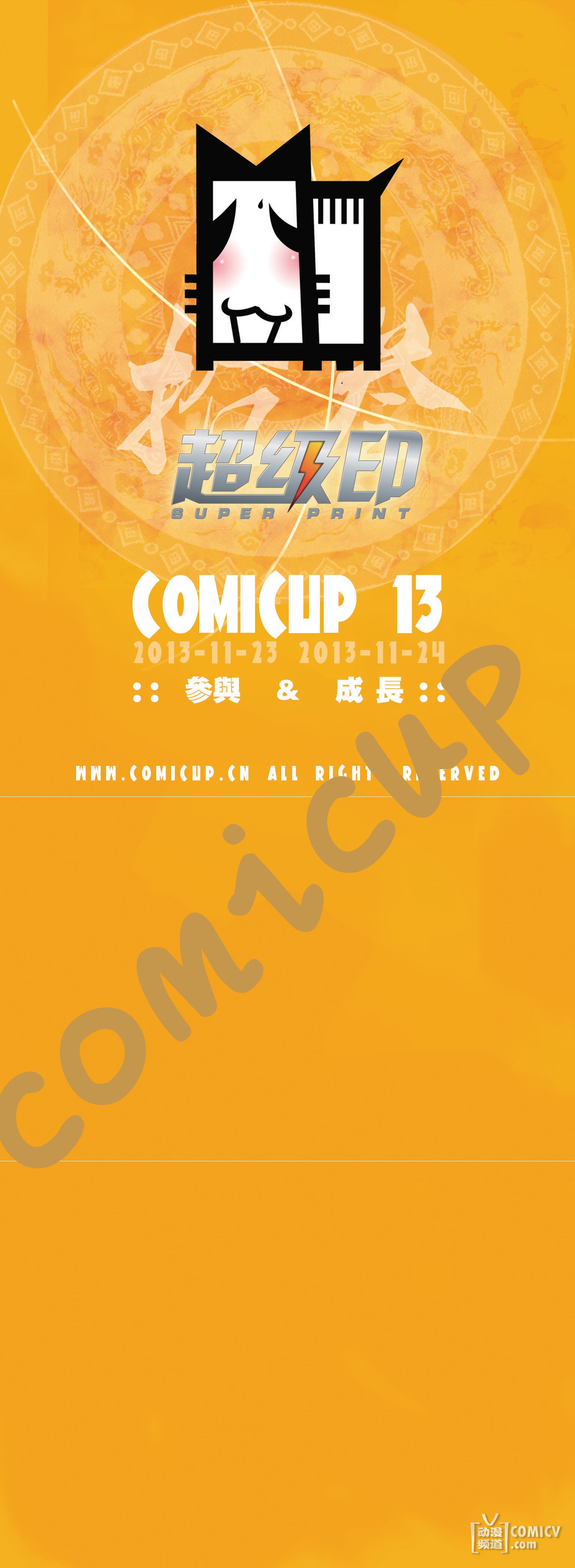 COMICUP 13 开展在即 - COMICV动漫情报网