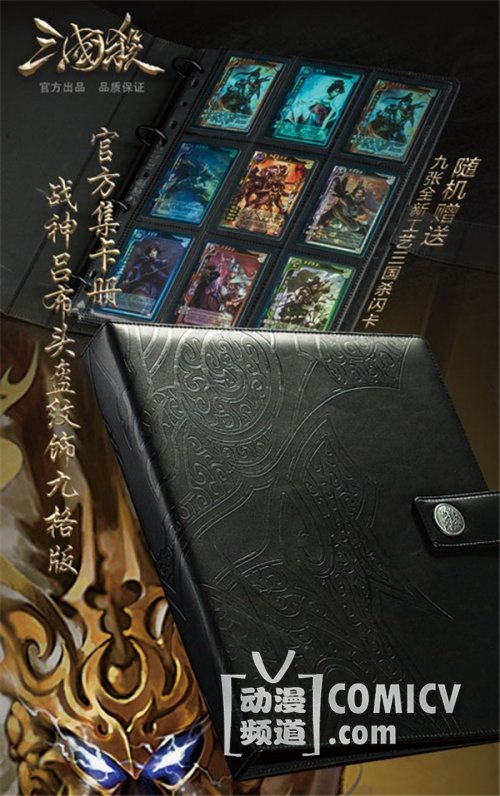 《三国杀》官方集卡册九格版开始发售