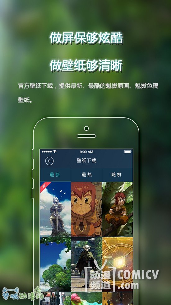 手机看魁拔不是梦 官方APP即将发布