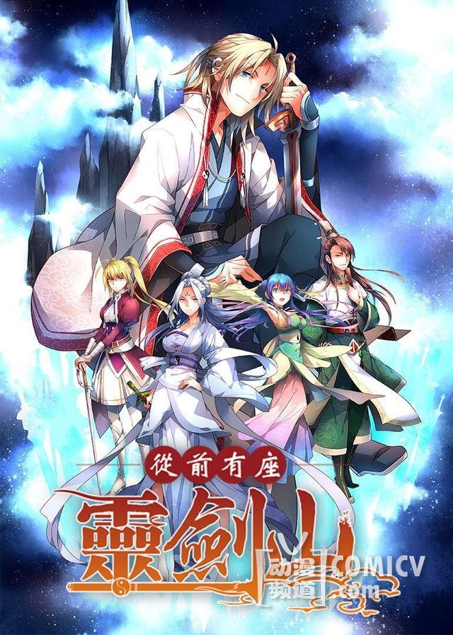 《灵剑山》手办化决定!!继王舞之后王陆也企划开始!