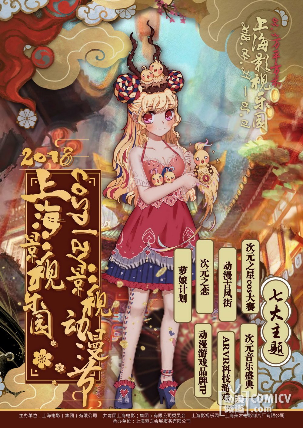 上海影视乐园cosplay动漫节1(1).jpg