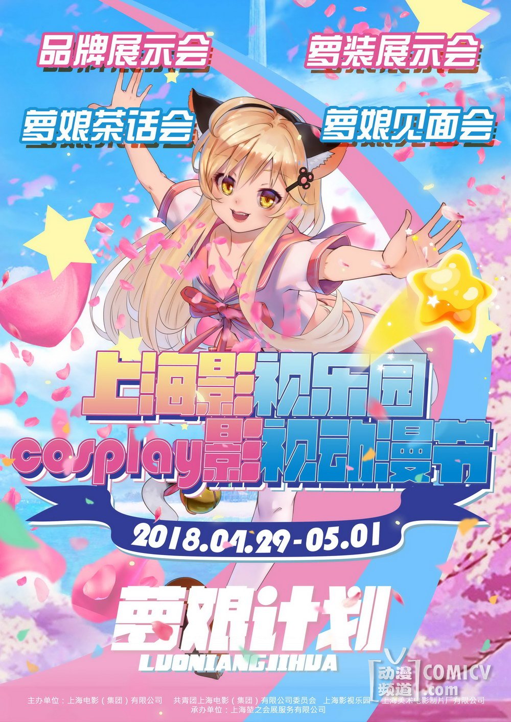 影视乐园动漫节海报/萝娘计划1.jpg