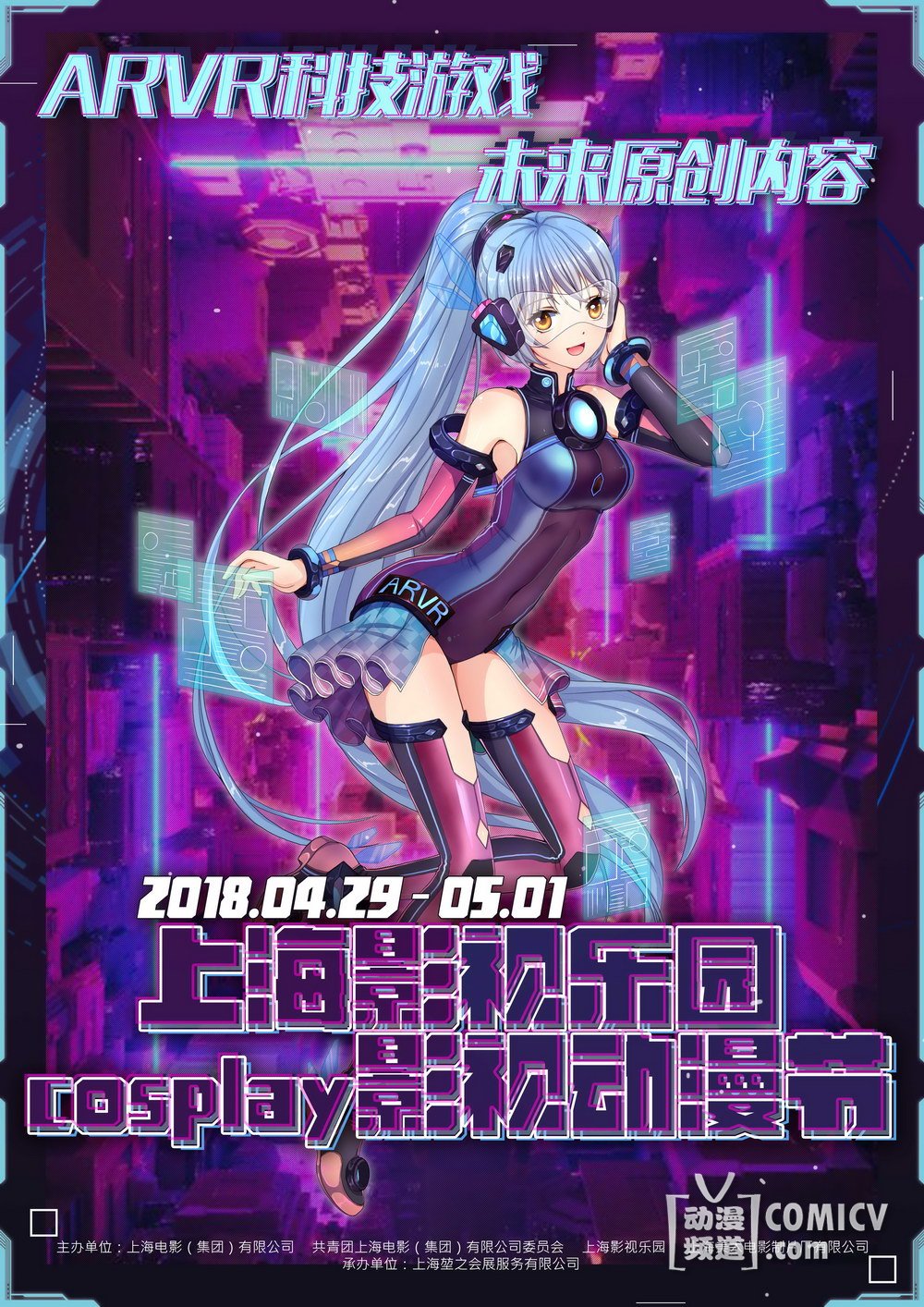 影视乐园动漫节海报/VRAR科技游戏.jpg