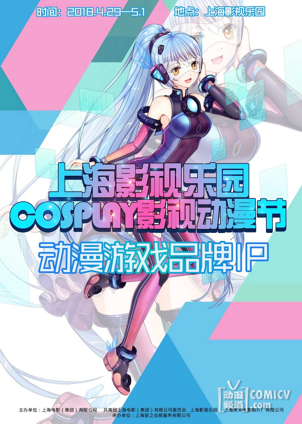 影视乐园动漫节海报/IP.jpg