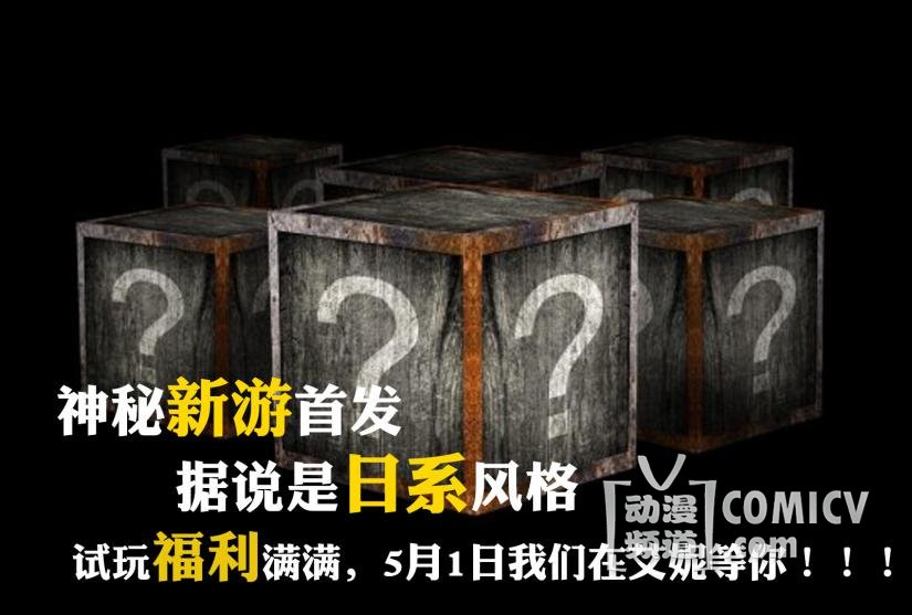 新游体验