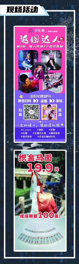 07-现场活动